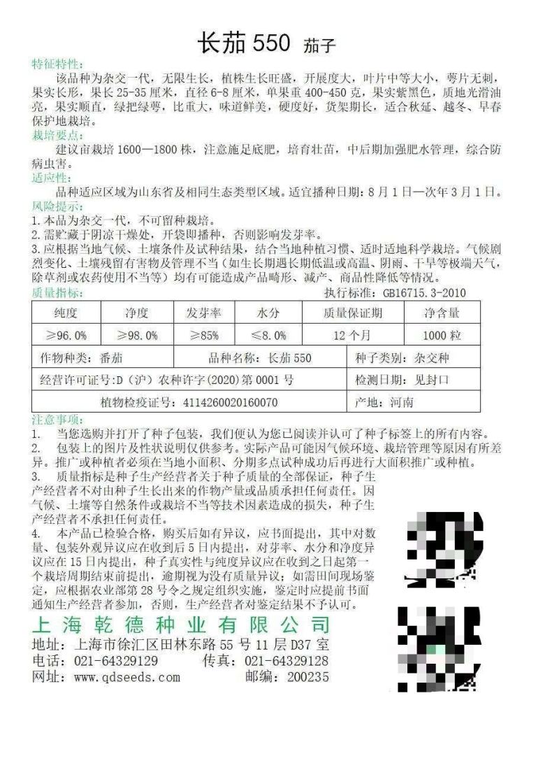 长茄种子乾德550绿萼绿把果皮黑紫色早熟