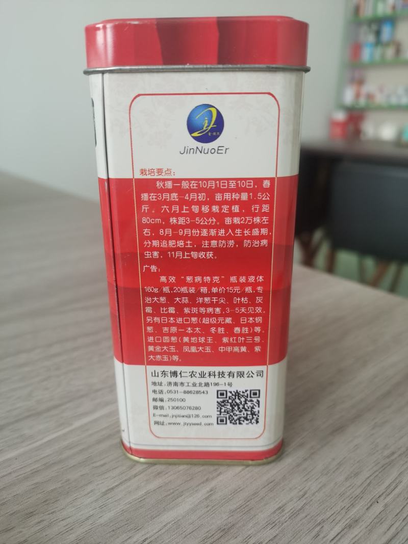 厂家直销，山东章丘铁杆大葱种子，手选精品，高产，专业育种