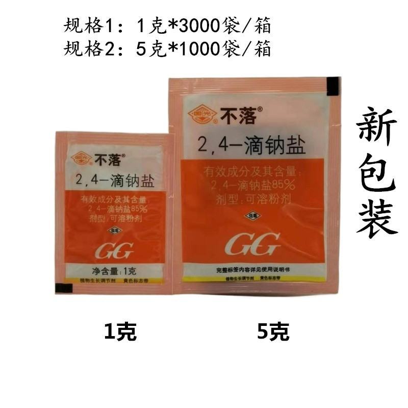 国光24d-滴钠盐24D生长调节剂24d蘸点花涂花柄