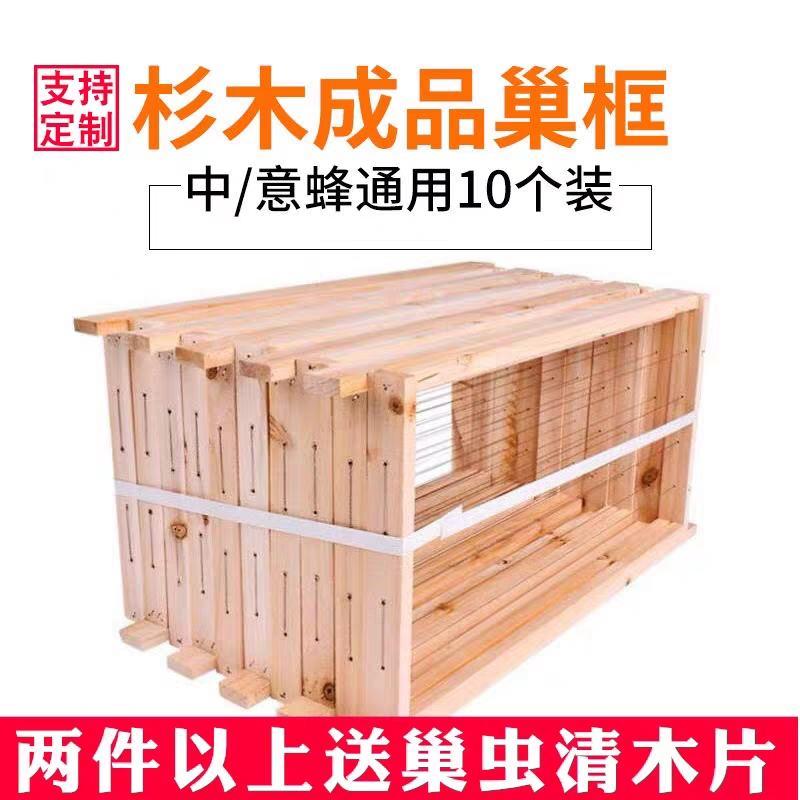 巢框蜂巢框中蜂意蜂半成品杉木巢础框架蜜蜂养蜂专用蜂箱工具
