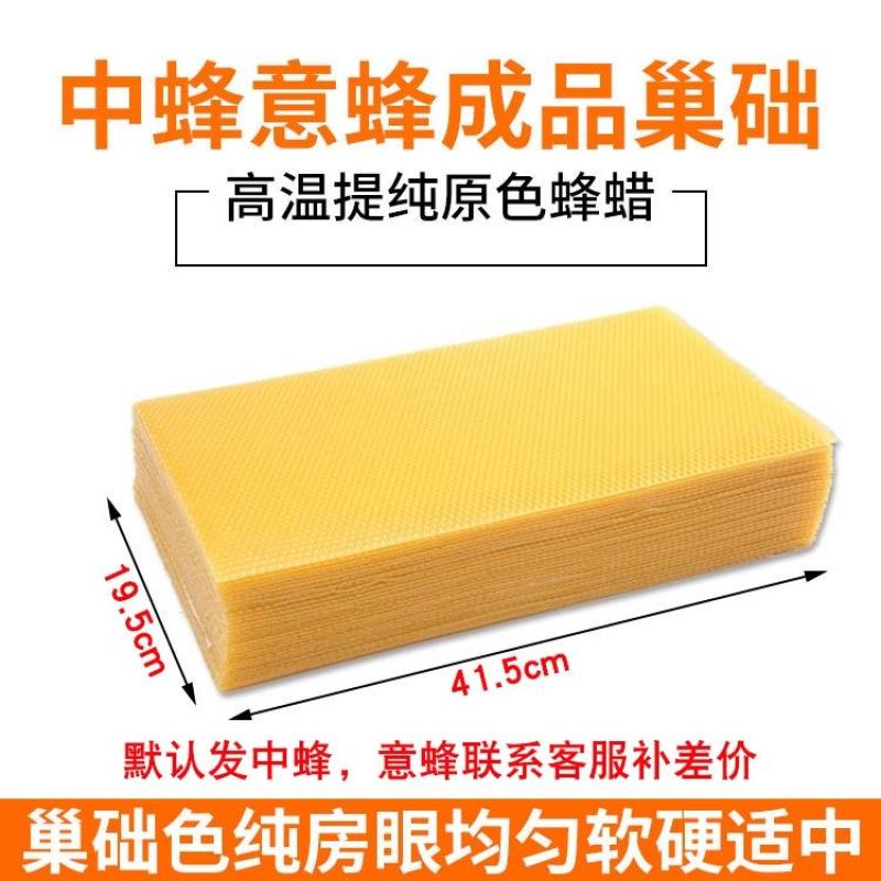 蜜蜂巢础中蜂意蜂中锋中峰巢基蜂蜡蜡皮蜂脾巢脾巢框养蜂蜂箱