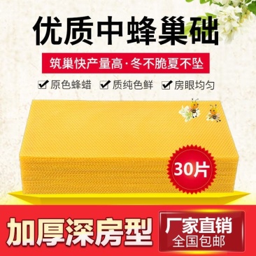 蜜蜂巢础中蜂意蜂中锋中峰巢基蜂蜡蜡皮蜂脾巢脾巢框养蜂蜂箱
