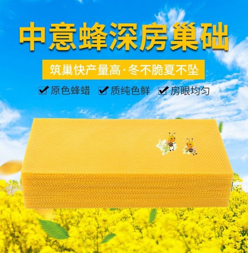 蜜蜂巢础中蜂意蜂中锋中峰巢基蜂蜡蜡皮蜂脾巢脾巢框养蜂蜂箱