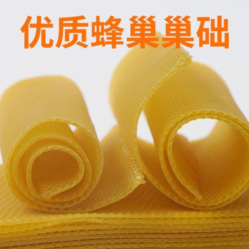 蜜蜂巢础中蜂意蜂中锋中峰巢基蜂蜡蜡皮蜂脾巢脾巢框养蜂蜂箱