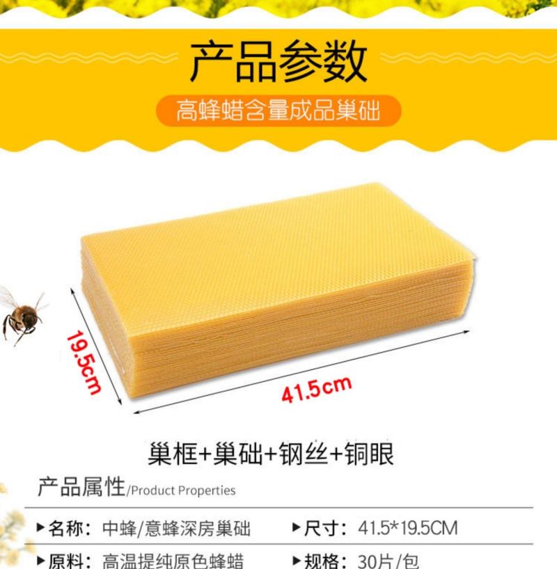 蜜蜂巢础中蜂意蜂中锋中峰巢基蜂蜡蜡皮蜂脾巢脾巢框养蜂蜂箱