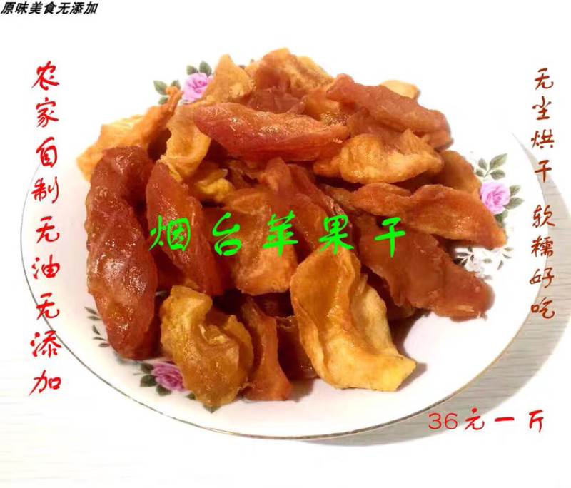 [推荐]山东烟台红富士苹果干苹果干烘干机烘干