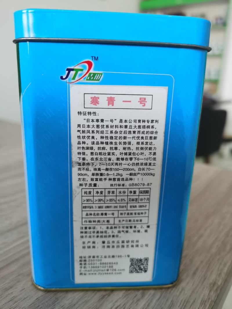 厂家直销，章丘大葱种子综合性状优良，高抗寒性，高产，