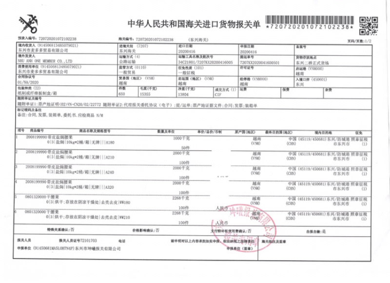 越南盐焗腰果、A180盒装一盒净果约180克左右
