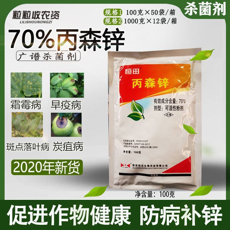 胜邦绿野70%丙森锌葡萄果树霜霉病晚疫病丙森锌农药杀菌剂
