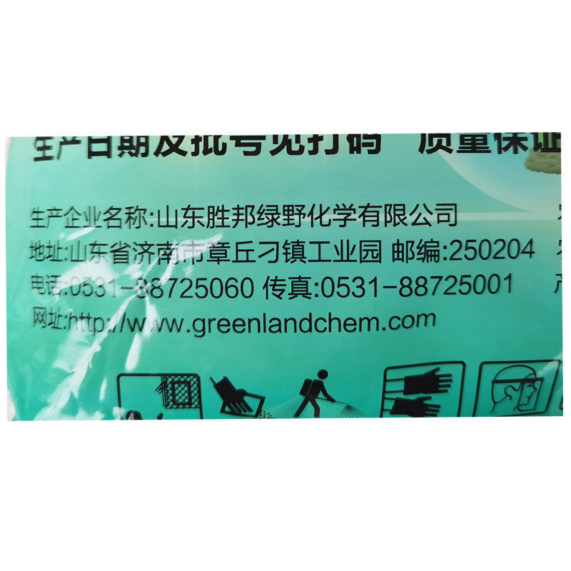 胜邦绿野70%丙森锌葡萄果树霜霉病晚疫病丙森锌农药杀菌剂