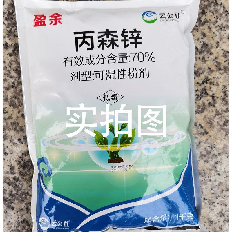胜邦绿野70%丙森锌葡萄果树霜霉病晚疫病丙森锌农药杀菌剂