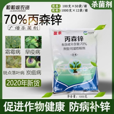 胜邦绿野70%丙森锌葡萄果树霜霉病晚疫病丙森锌农药杀菌剂