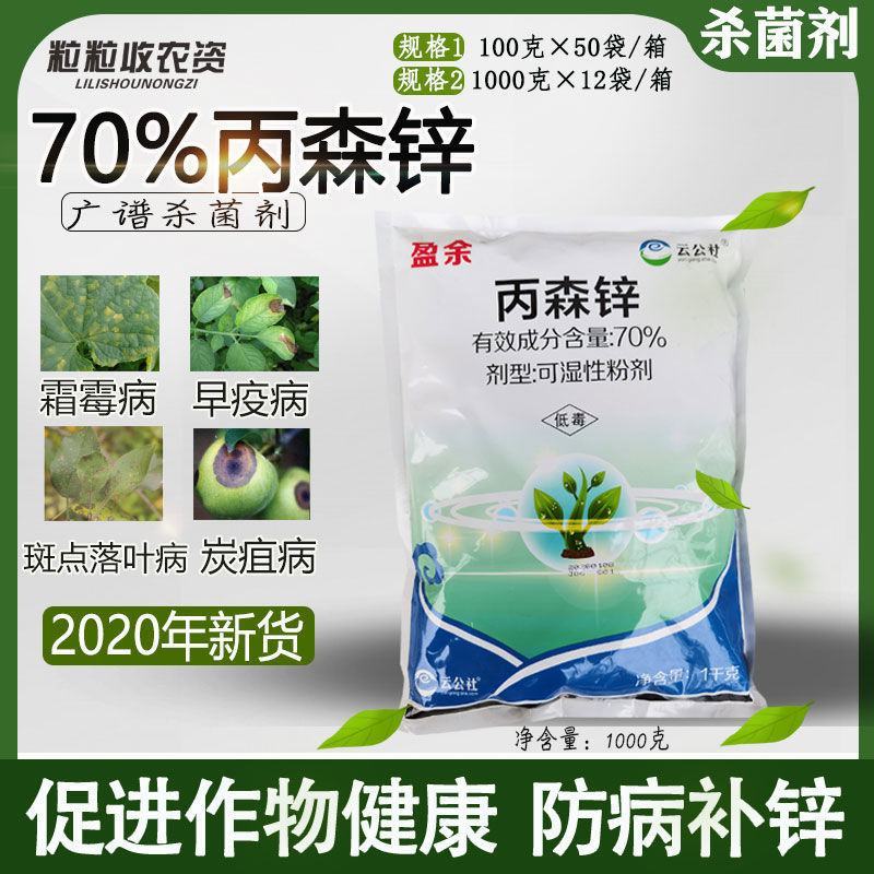 胜邦绿野70%丙森锌葡萄果树霜霉病晚疫病丙森锌农药杀菌剂