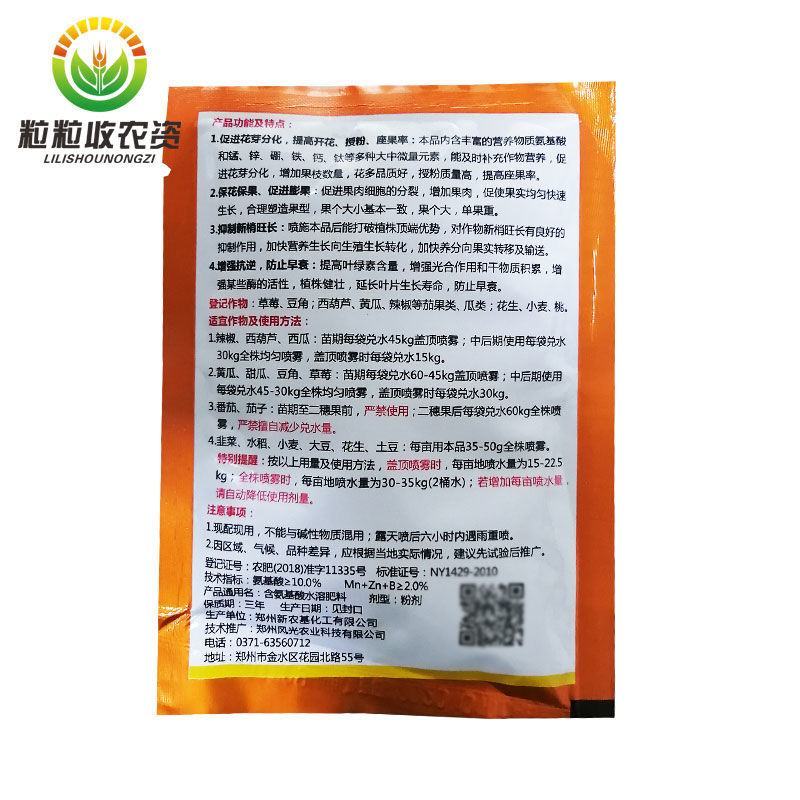 【花果安】化控素持控管控西葫芦辣椒黄瓜控旺坐果膨果膨果叶