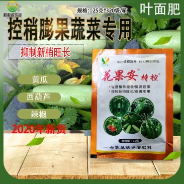 【花果安】化控素持控管控西葫芦辣椒黄瓜控旺坐果膨果膨果叶