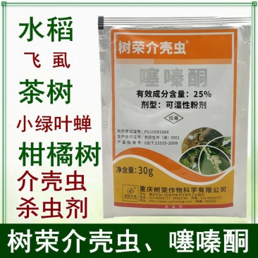 树荣介壳虫噻嗪酮水稻稻柑橘树果树蚧壳虫杀虫剂杀虫药正品