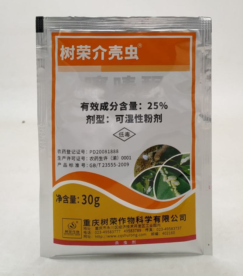 树荣介壳虫噻嗪酮水稻稻柑橘树果树蚧壳虫杀虫剂杀虫药正品