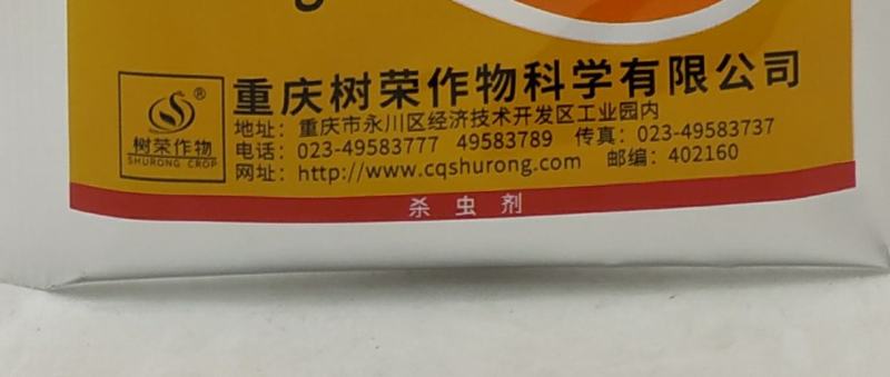 树荣介壳虫噻嗪酮水稻稻柑橘树果树蚧壳虫杀虫剂杀虫药正品