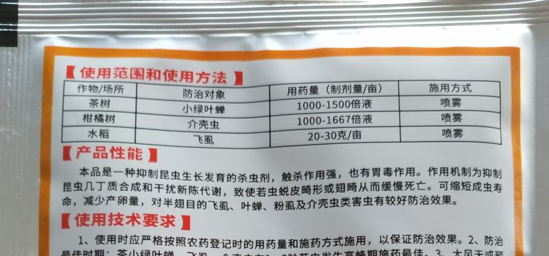 树荣介壳虫噻嗪酮水稻稻柑橘树果树蚧壳虫杀虫剂杀虫药正品