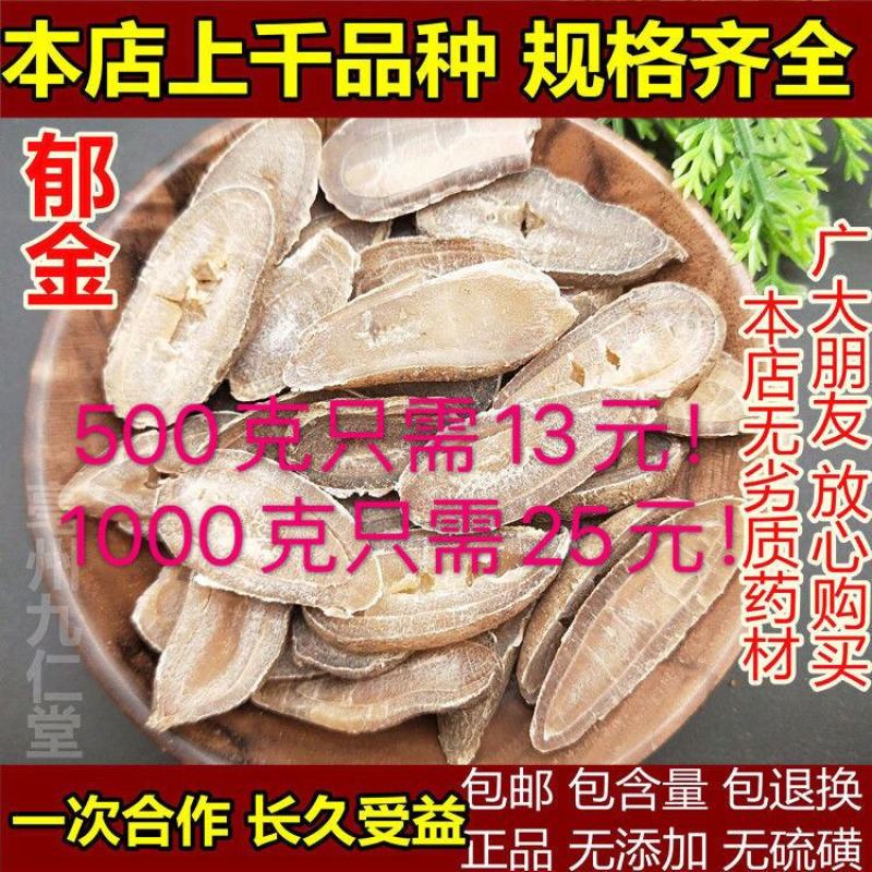 郁金中药材包邮店铺中草药玉金可磨郁金粉温郁金非温郁金