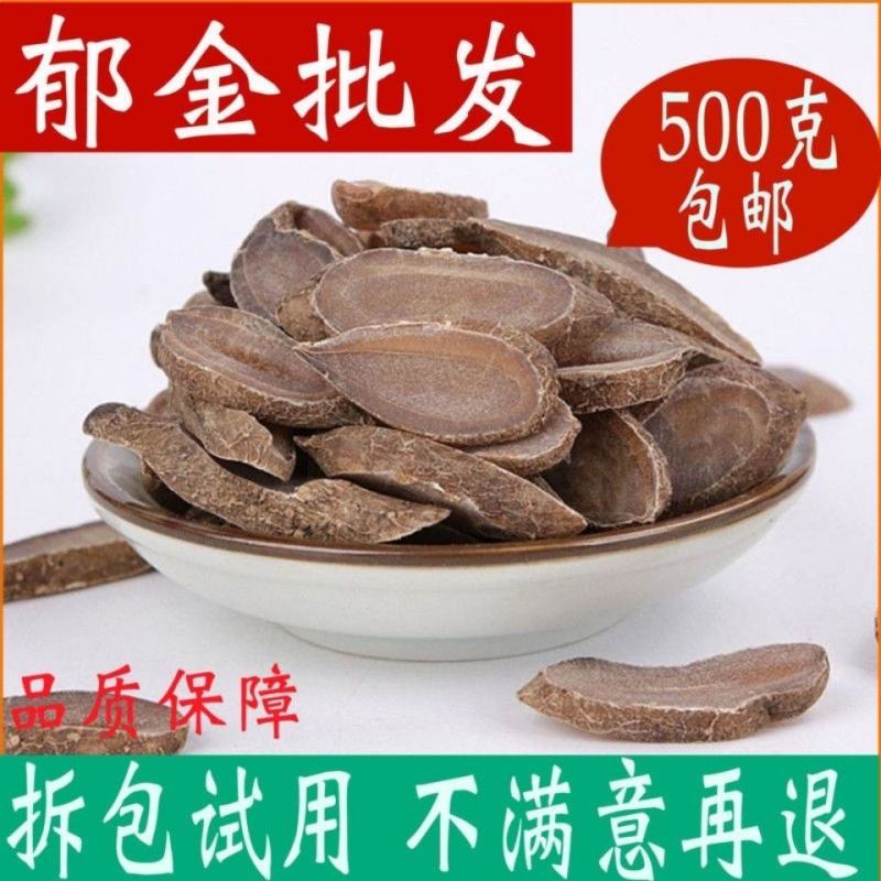 郁金中药材包邮店铺中草药玉金可磨郁金粉温郁金非温郁金