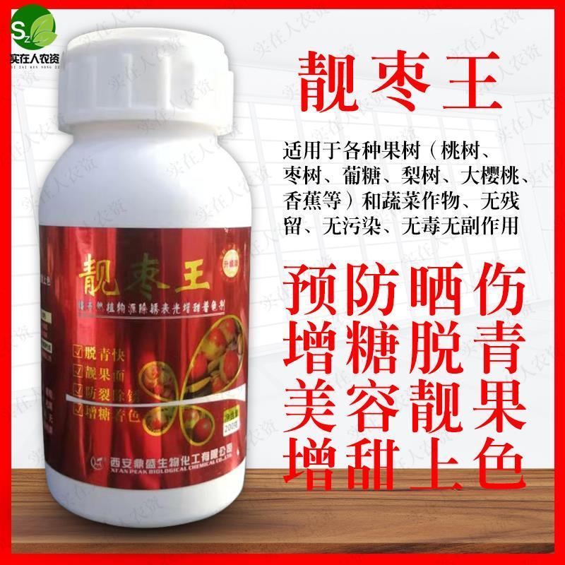 靓枣王植物源增色表光剂果树:除垢防锈、防裂抗裂、涂蜡增