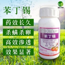 50%苯丁锡悬浮剂果树柑橘等果树红、白、锈蜘蛛虫卵兼杀高