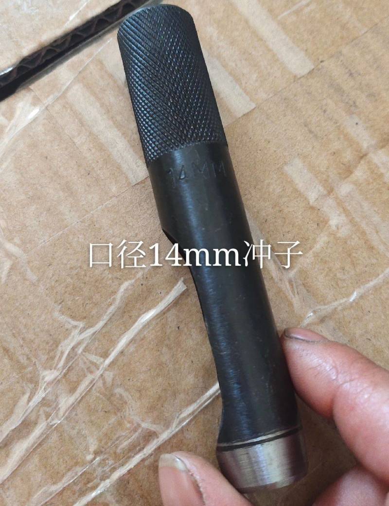 14毫米打皮冲盖香菇木耳打盖子14冲皮点钟工具木盖子冲子
