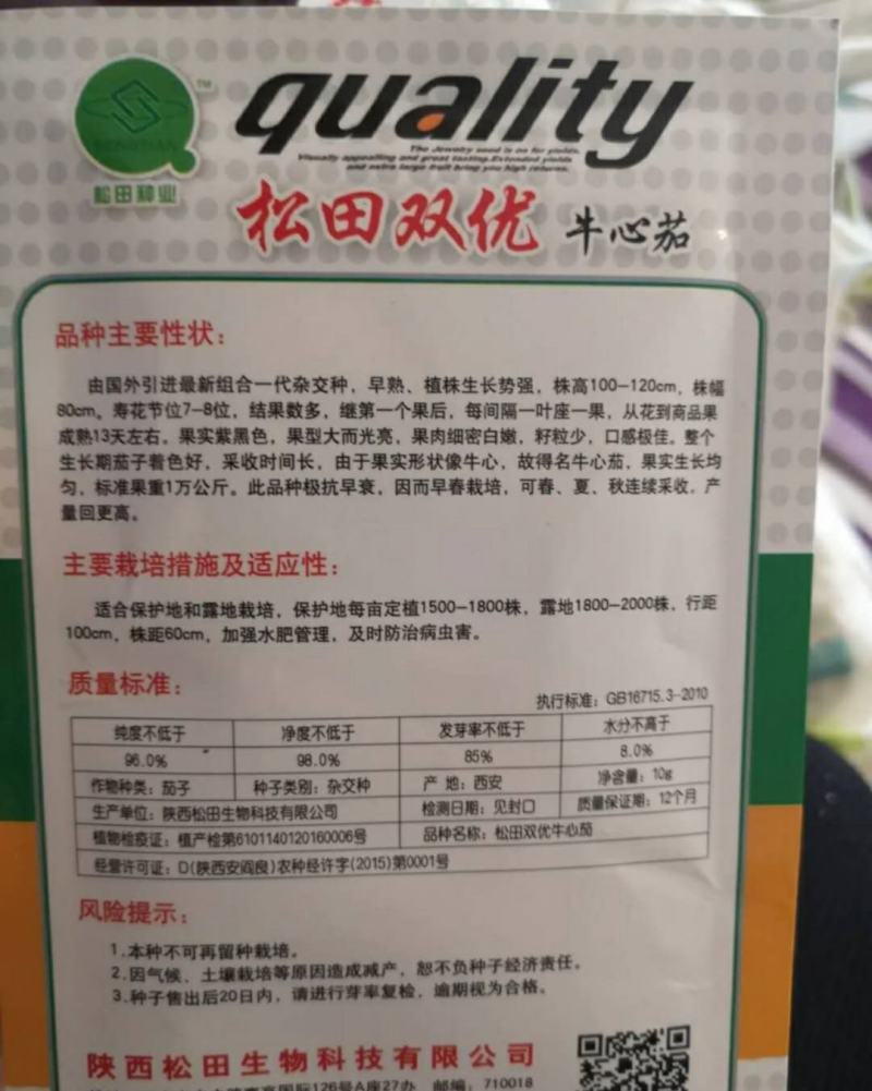 茄子种子长势旺不早衰亩产高达一万公斤