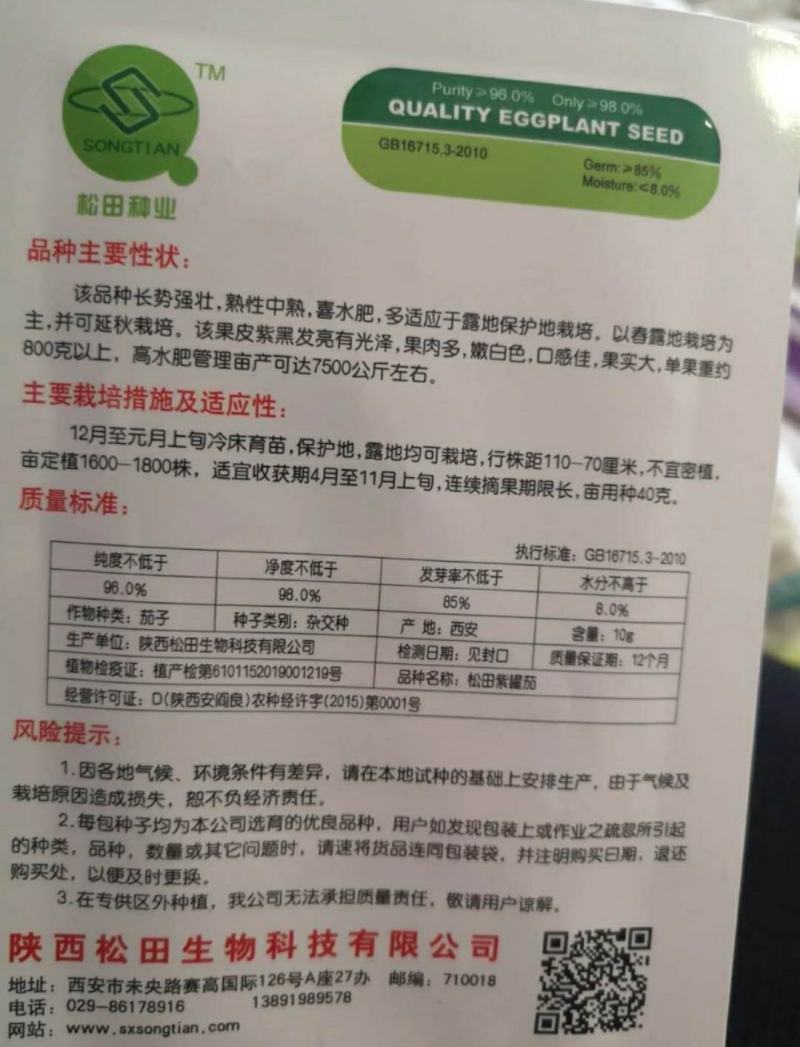 茄子种子长势旺不早衰亩产高达一万公斤