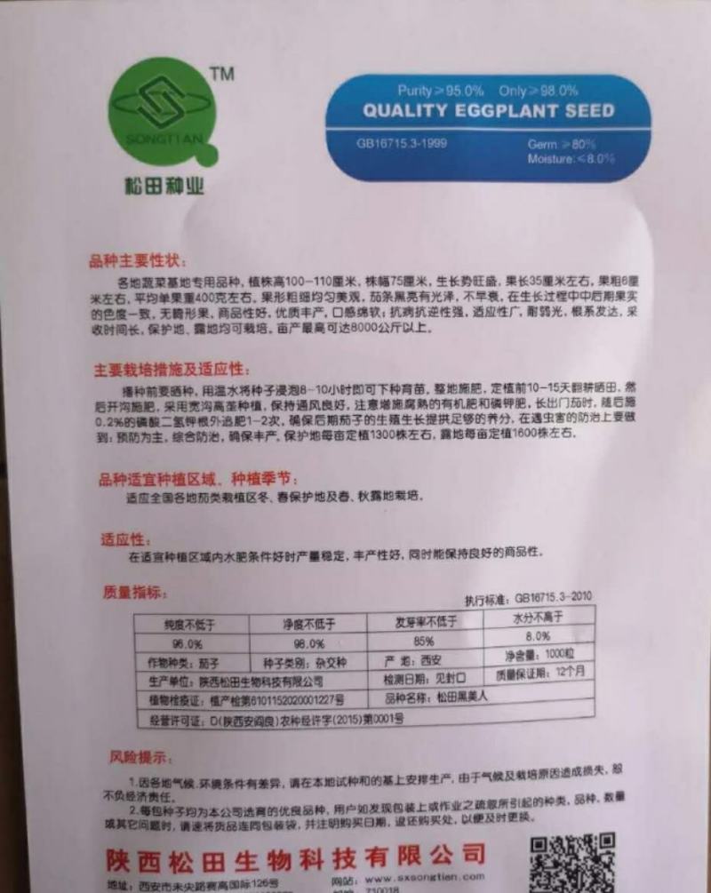 茄子种子长势旺不早衰亩产高达一万公斤