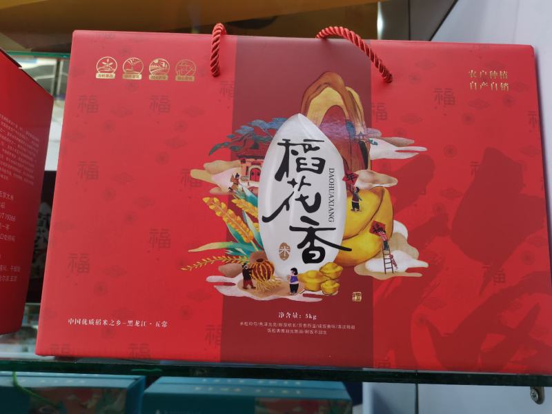 稻花香大米包邮，自产自销诚信为本