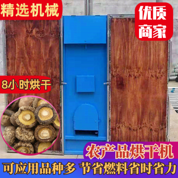 烘干机设备厂家煤柴烘干机羊肚菌中药材海鲜香菇平菇豆角烤箱