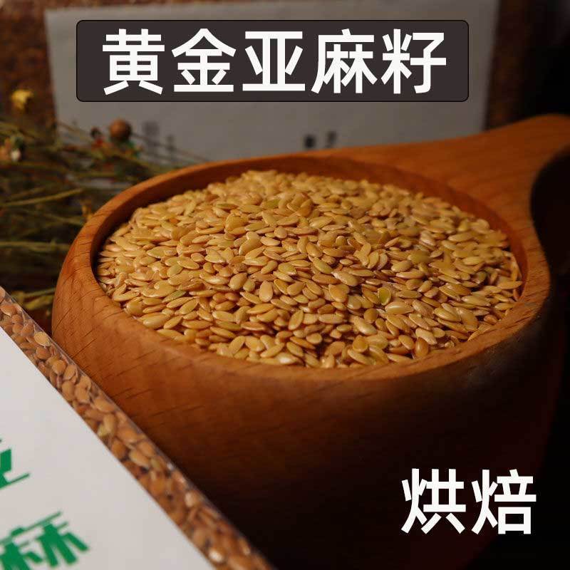 黄金亚麻籽内蒙古亚麻籽仁亚麻子籽胡麻籽食用榨油非炒熟