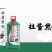 杜酱熊猫酒茅台镇酱香型53度纯粮食坤沙老酒