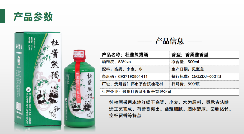 杜酱熊猫酒茅台镇酱香型53度纯粮食坤沙老酒