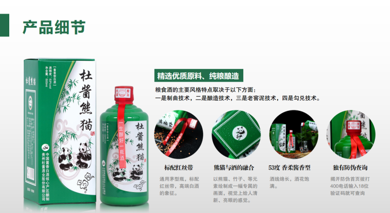 杜酱熊猫酒茅台镇酱香型53度纯粮食坤沙老酒
