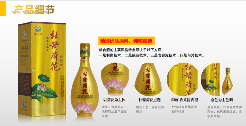 杜酱荷花（金荷）53度酱香型白酒茅台镇原产地高粱酒