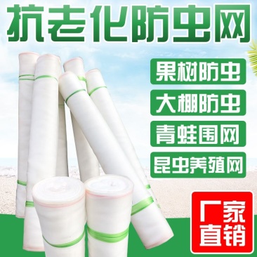 全新料抗老化大棚防虫网50目60目80目加密果树蔬菜网