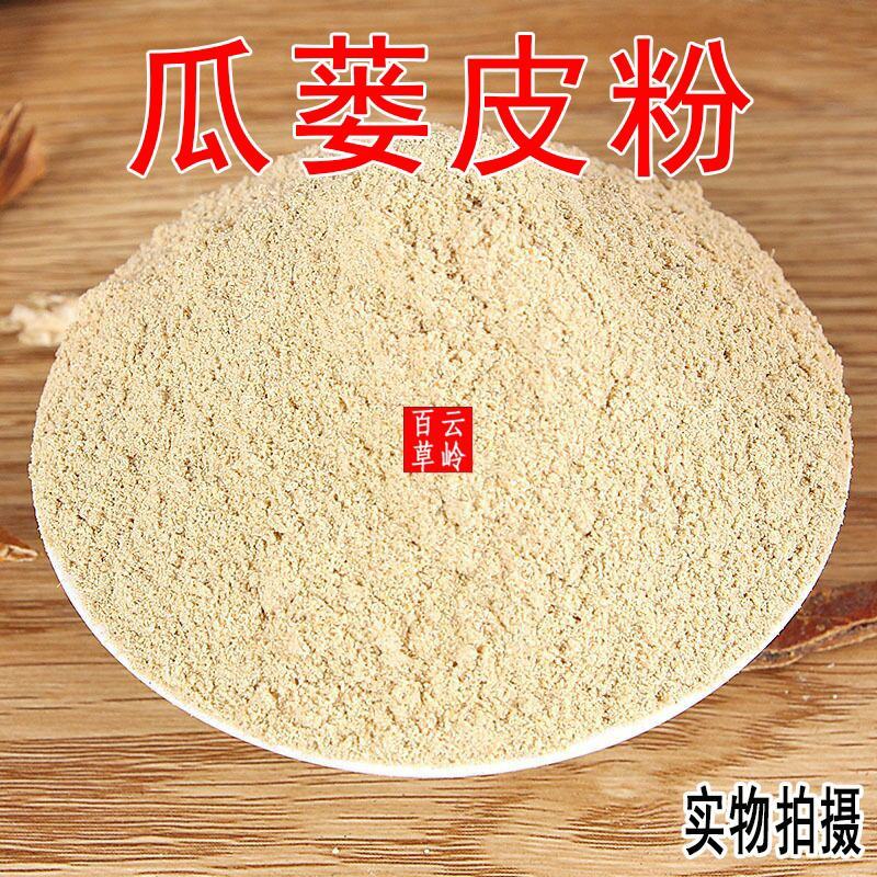 云南中药材瓜蒌皮粉瓜蒌壳粉现磨超细瓜蒌丝粉500g