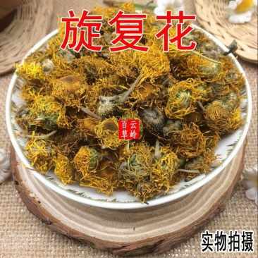云南野生中药材旋覆花旋复花金钱菊500g包邮