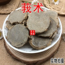 云南野生中药材莪术正品莪术片文术500g