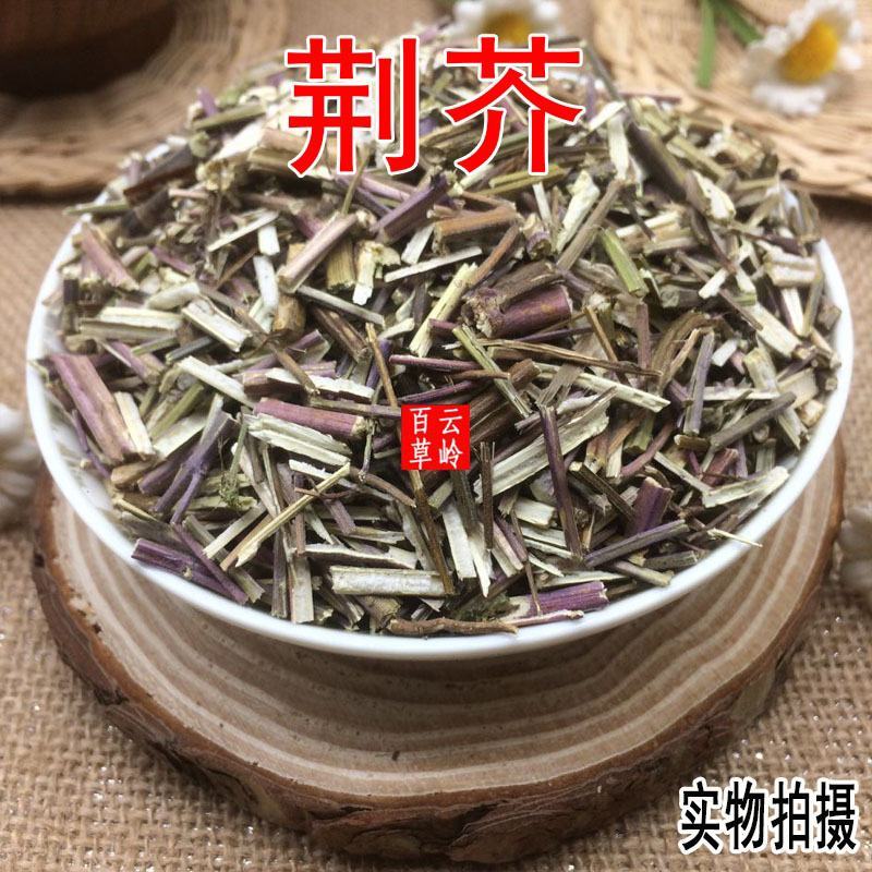 云南野生中药材荆芥云南地产药材主营品种齐全