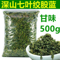 绞股蓝茶绞股兰茶正品七叶参绞股蓝茶大量出售批发试饮