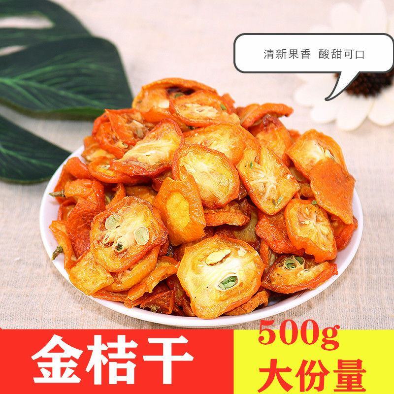金桔干金桔泡茶原味新鲜散装零食蜜饯金桔片金橘干泡水组合茶