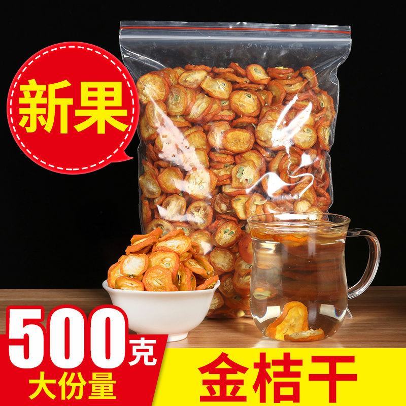 金桔干金桔泡茶原味新鲜散装零食蜜饯金桔片金橘干泡水组合茶