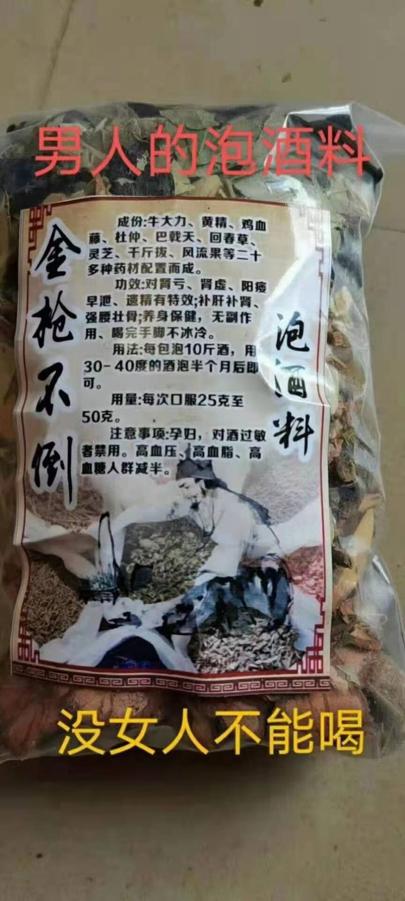 养生泡酒料。大量批发有货。