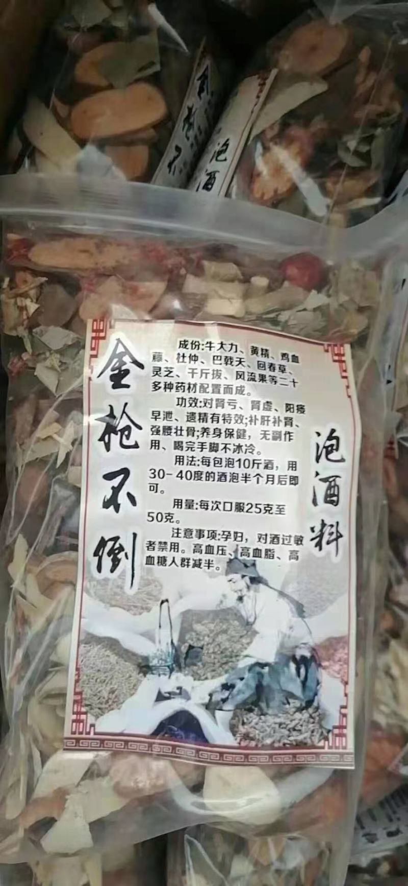 养生泡酒料。大量批发有货。