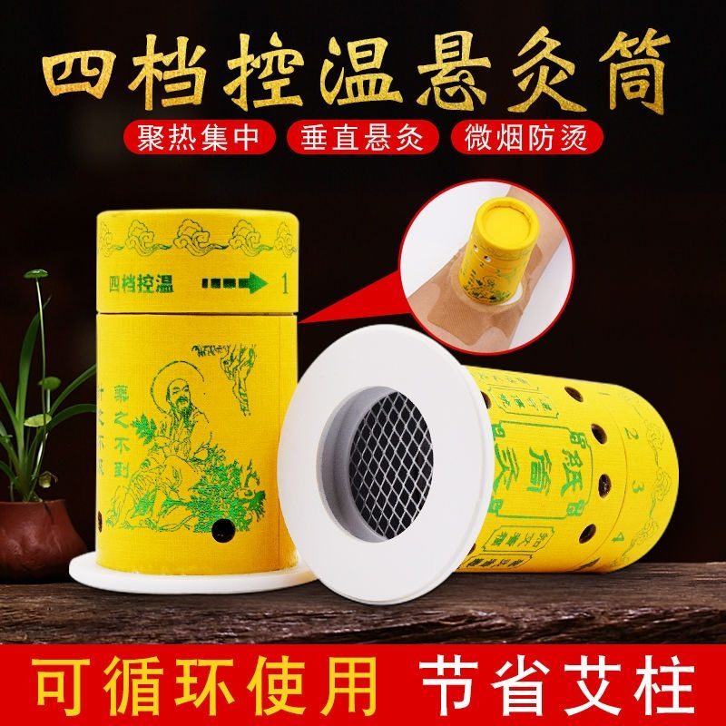 艾灸盒随身灸自用小艾灸筒罐艾绒艾柱艾条熏蒸仪百笑炙