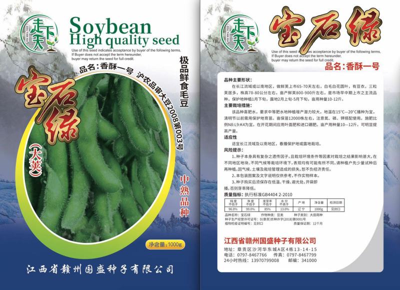 鲜食毛豆/大豆种子，翠绿中国，宝石绿毛豆种子